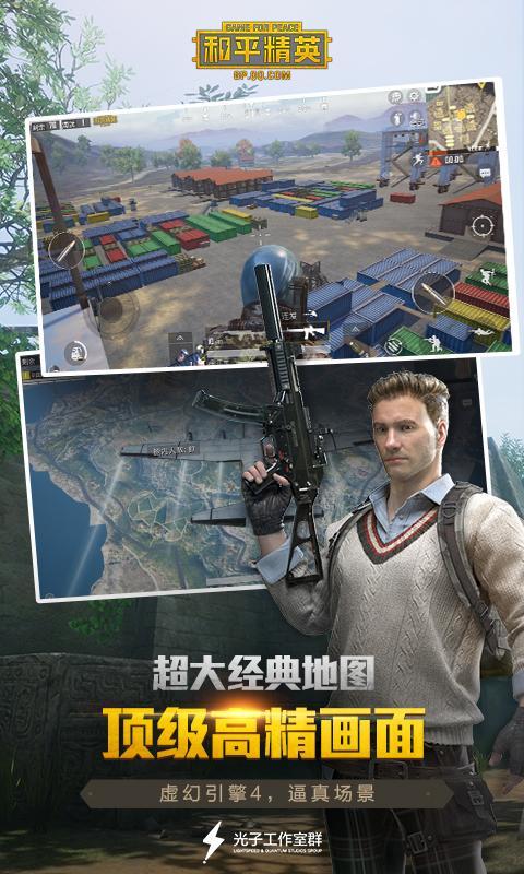 和平精英（刺激战场）v1.8.17截图2