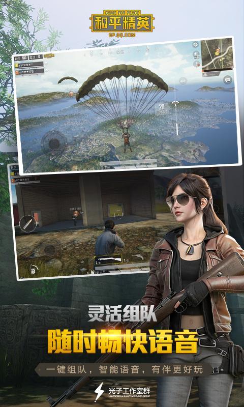 和平精英（刺激战场）v1.8.17截图3