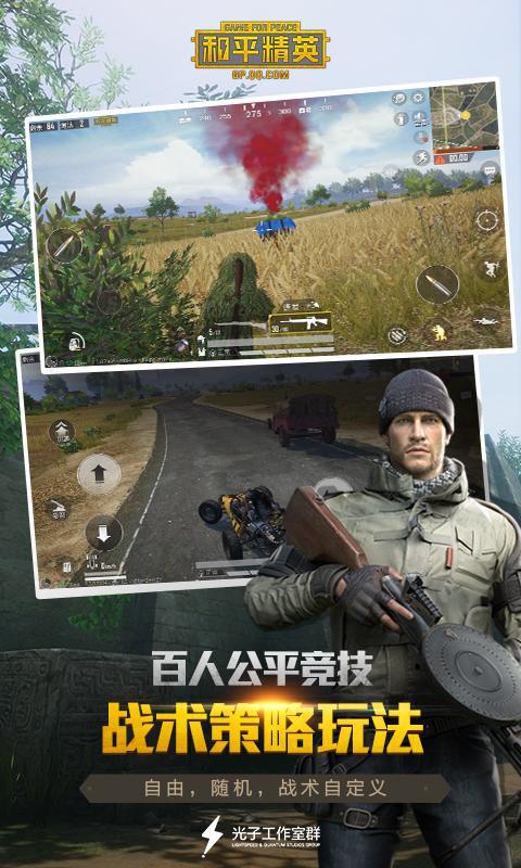 和平精英（刺激战场）v1.8.17截图4