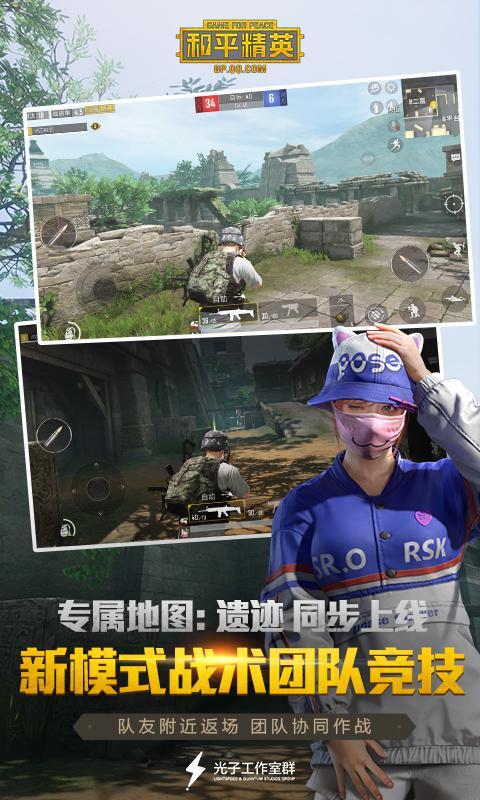 和平精英（刺激战场）v1.8.17截图5