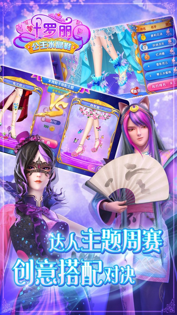 叶罗丽公主水晶鞋v2.9.16截图1