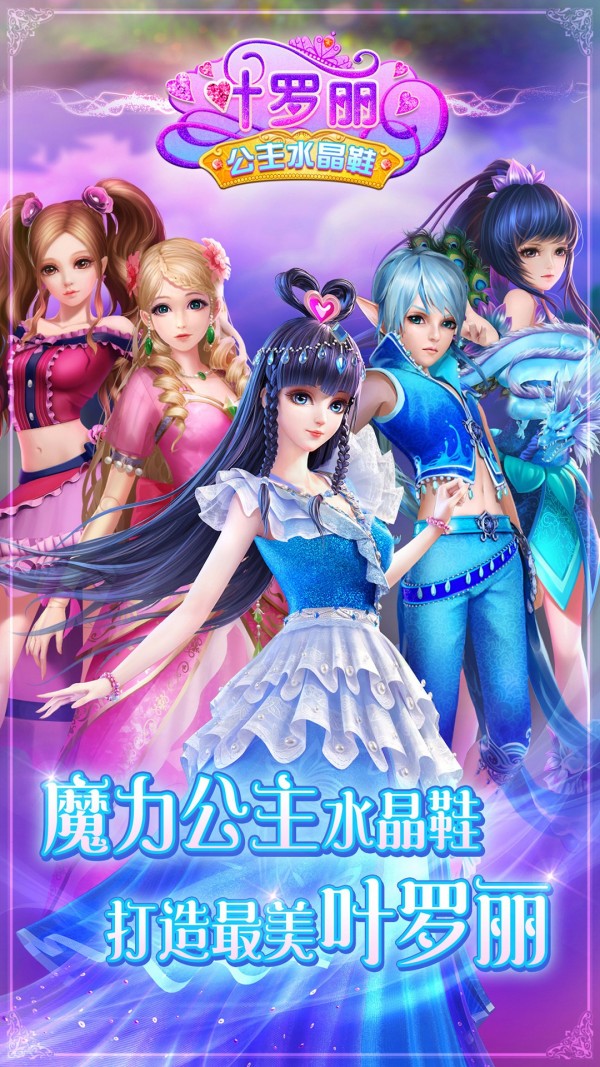 叶罗丽公主水晶鞋v2.9.16截图2