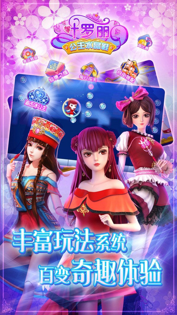叶罗丽公主水晶鞋v2.9.16截图3