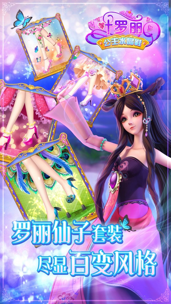 叶罗丽公主水晶鞋v2.9.16截图4