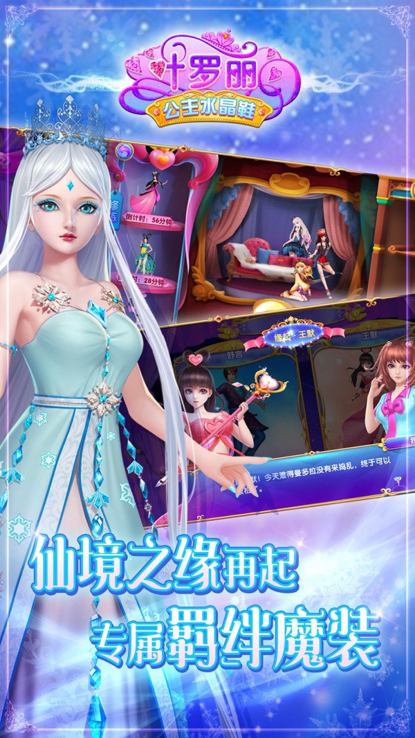叶罗丽公主水晶鞋v2.9.16截图5
