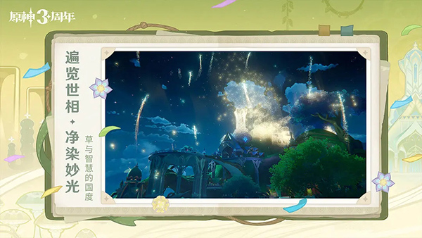 原神4.2.0版本v4.2.3截图4