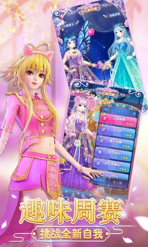 叶罗丽精灵世界v1.7截图2