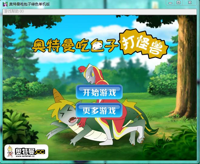 奥特曼吃包子v1.43截图1