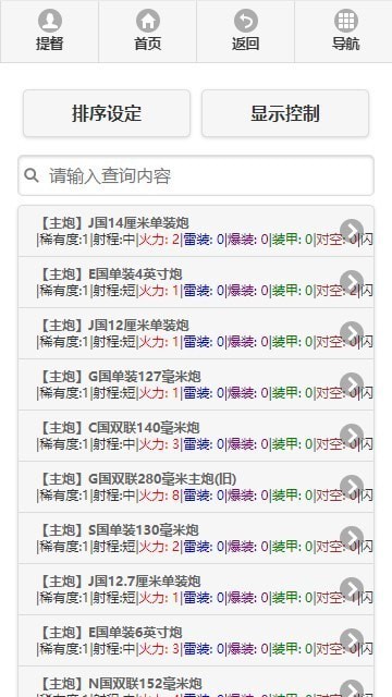 舰少资料库v1.6截图4