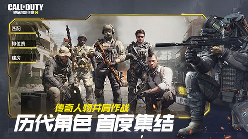 COD手游国际服iOSv1.7截图4