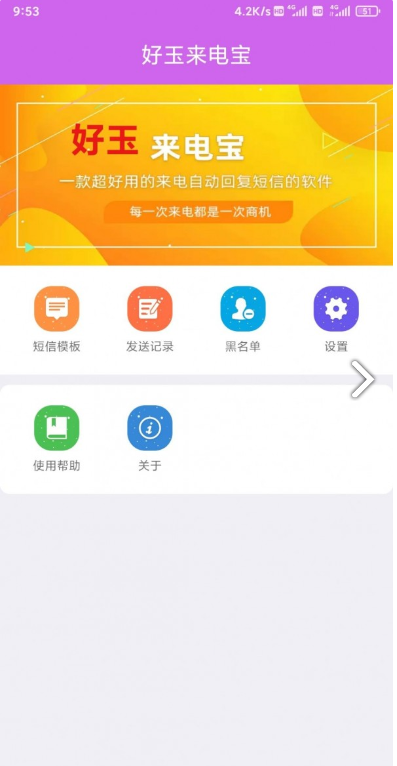 好玉来电宝v1.5.11截图2