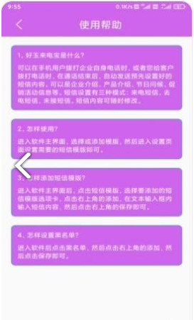 好玉来电宝v1.5.11截图3