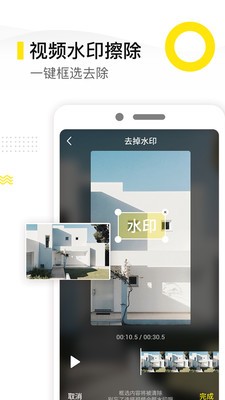 去水印精灵v1.1.8截图3