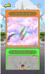 头号萝卜刀v1.0.4截图3