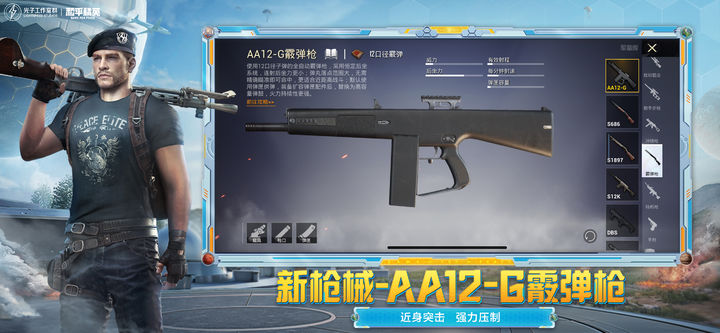 和平精英天文漫游v1.24.5截图1