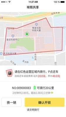 咪熊共享v1.3.9截图2