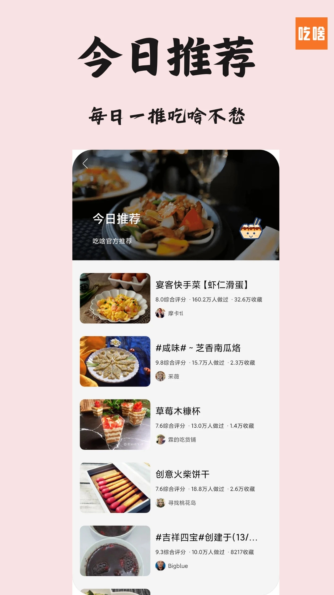 吃啥菜谱v1.1.5截图1