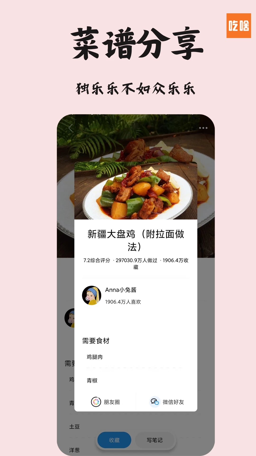 吃啥菜谱v1.1.5截图2