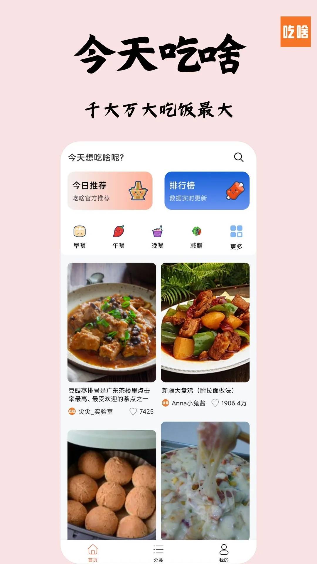 吃啥菜谱v1.1.5截图3