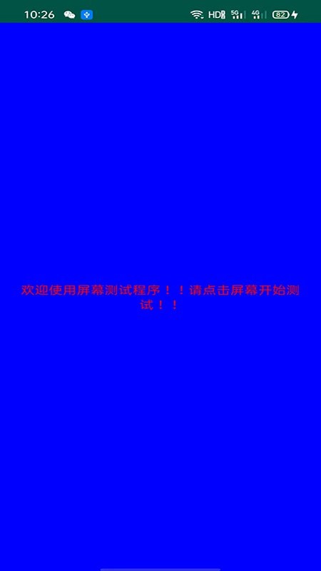 屏幕检测v1.1.11截图2