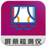 屏幕检测仪(屏幕检测仪修复烧屏)V1.1.1 安卓手机版vV1.1.7