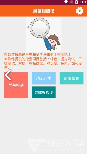 屏幕检测仪(屏幕检测仪修复烧屏)V1.1.1 安卓手机版vV1.1.7截图1