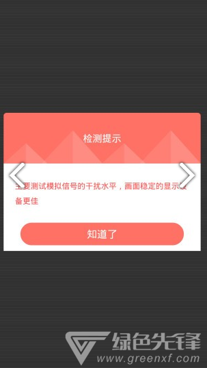 屏幕检测仪(屏幕检测仪修复烧屏)V1.1.1 安卓手机版vV1.1.7截图3