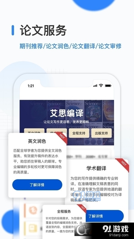 艾思科蓝学术平台v1.2.11截图1