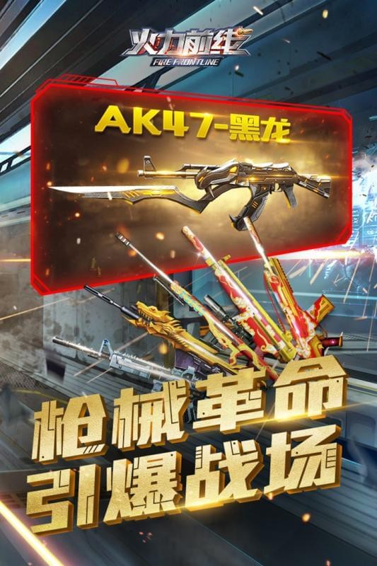 火线突击免费支付版v1.4截图2