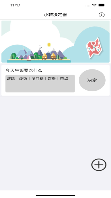 小转决定器苹果版v1.0.8截图1