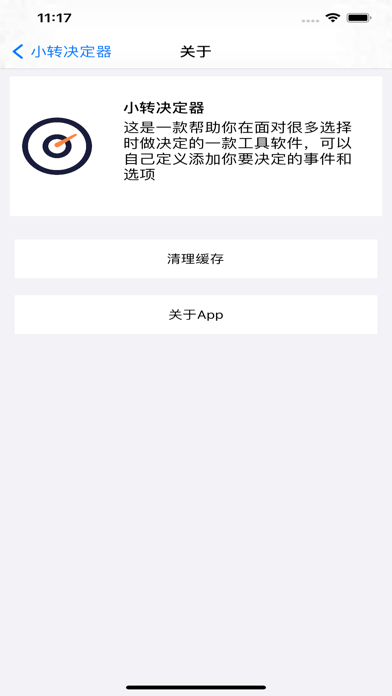 小转决定器苹果版v1.0.8截图3