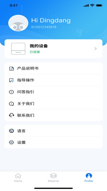 叮当管家打印版v1.0.4截图2