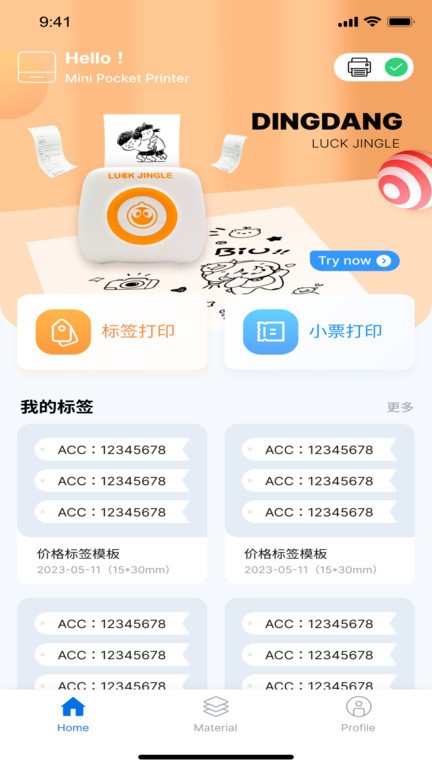 叮当管家打印版v1.0.4截图4