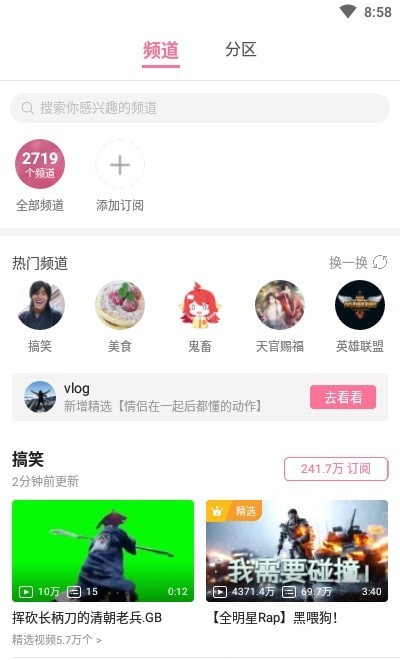 哔哩哔哩定制版v7.49.4截图2