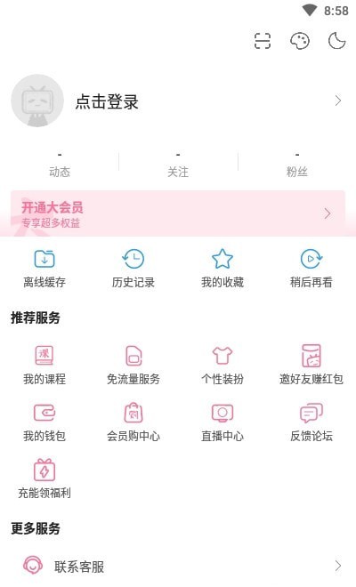 哔哩哔哩定制版v7.49.4截图3