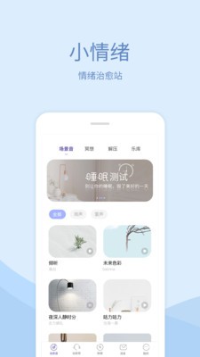 小情绪v2.0.7截图3