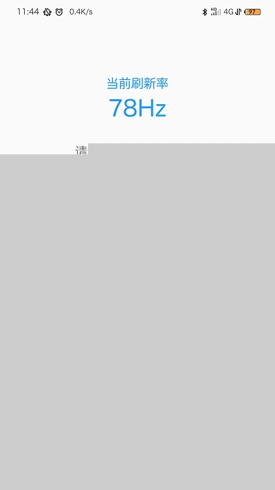 屏幕刷新率v2.5.8截图1