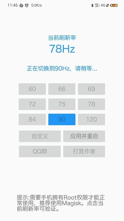 屏幕刷新率v2.5.8截图2