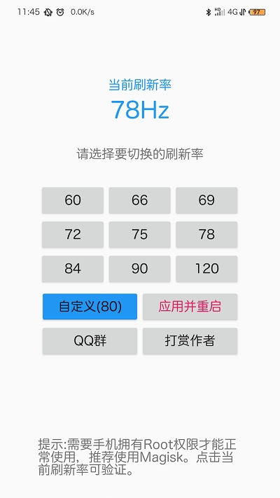 屏幕刷新率v2.5.8截图3