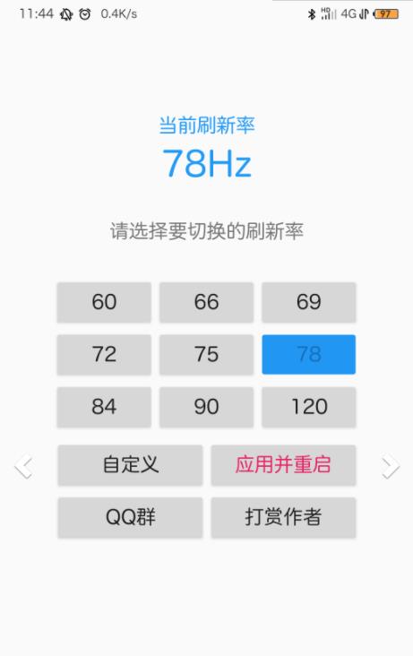 屏幕刷新率检测v1.8截图1