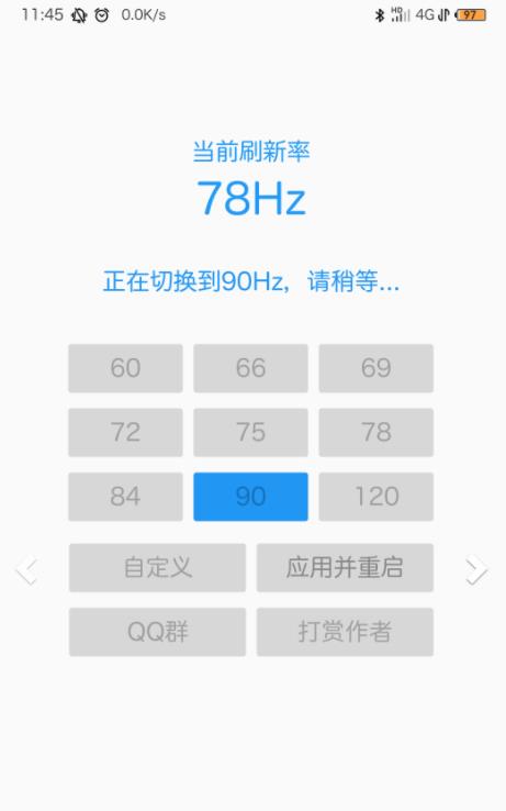 屏幕刷新率检测v1.8截图2