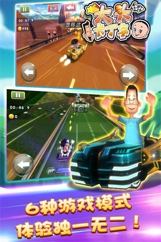 大头卡丁车v1.6截图3