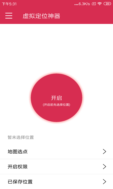 小雷达虚拟定位v1.6截图2