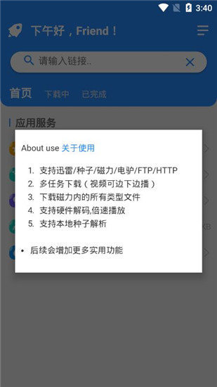 火箭BT器v1.18截图1