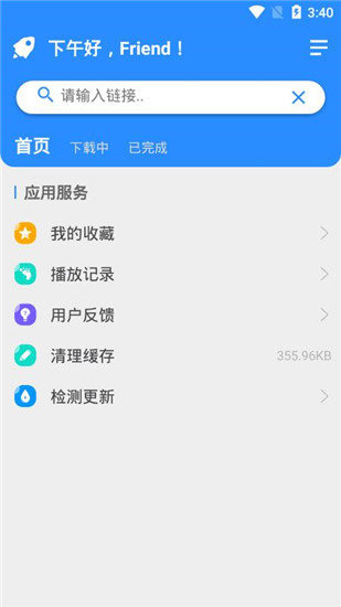 火箭BT器v1.18截图2