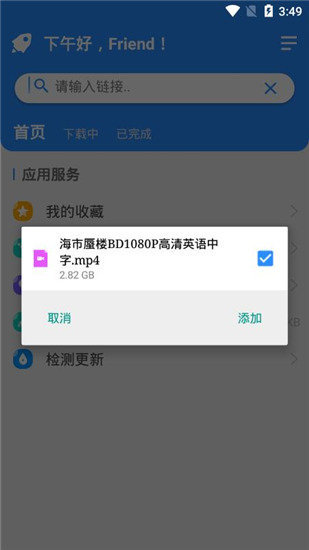火箭BT器v1.18截图3