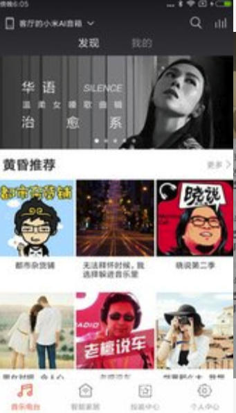 小爱音箱app(小爱音箱控制)V2.2.11 免费版vV2.2.9截图1