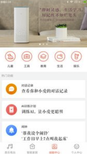 小爱音箱app(小爱音箱控制)V2.2.11 免费版vV2.2.9截图2