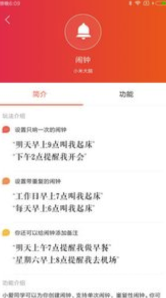 小爱音箱app(小爱音箱控制)V2.2.11 免费版vV2.2.9截图3