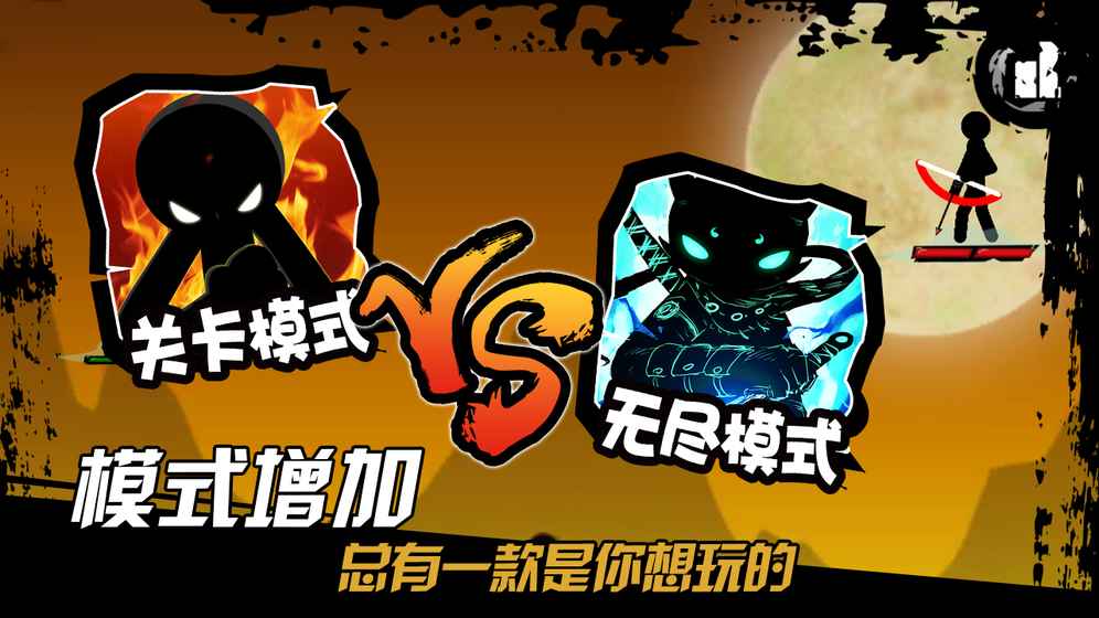 火柴人射手v1.10截图2